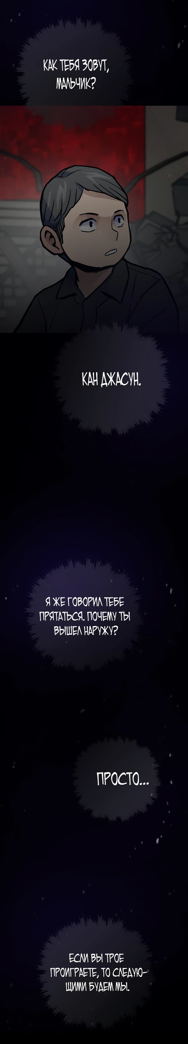 Манга Человек из прошлой жизни (Перезапуск) - Глава 120 Страница 2