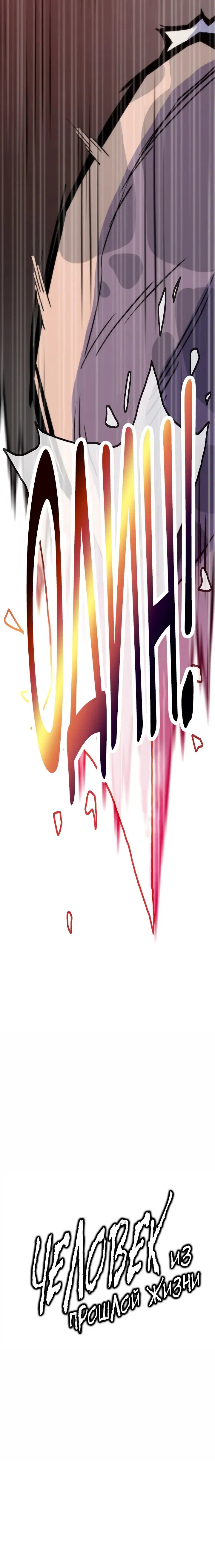 Манга Человек из прошлой жизни (Перезапуск) - Глава 120 Страница 51