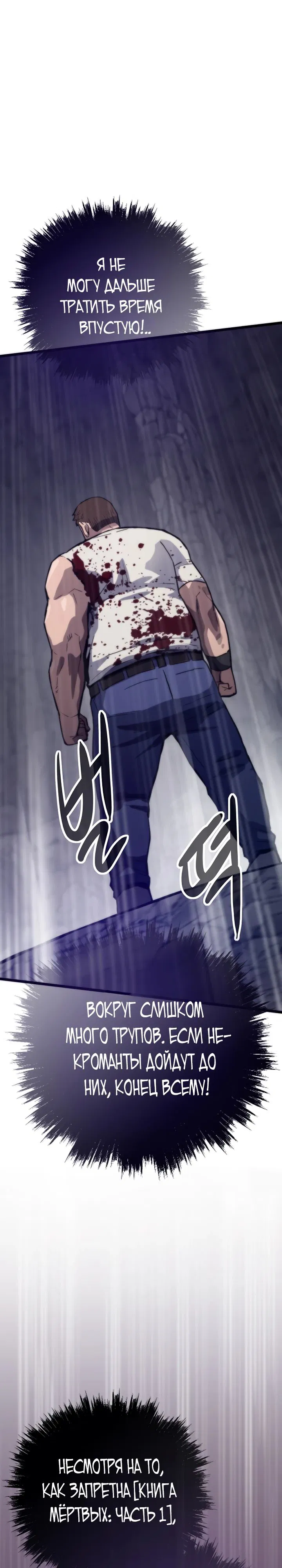 Манга Человек из прошлой жизни (Перезапуск) - Глава 120 Страница 16