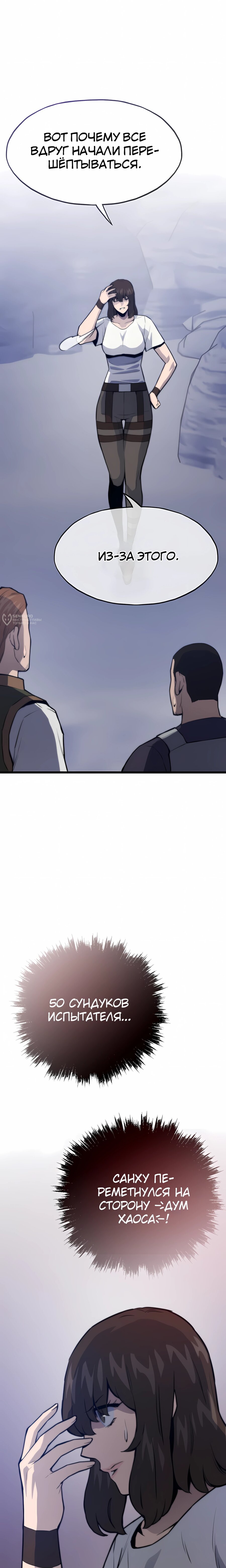 Манга Человек из прошлой жизни (Перезапуск) - Глава 121 Страница 31