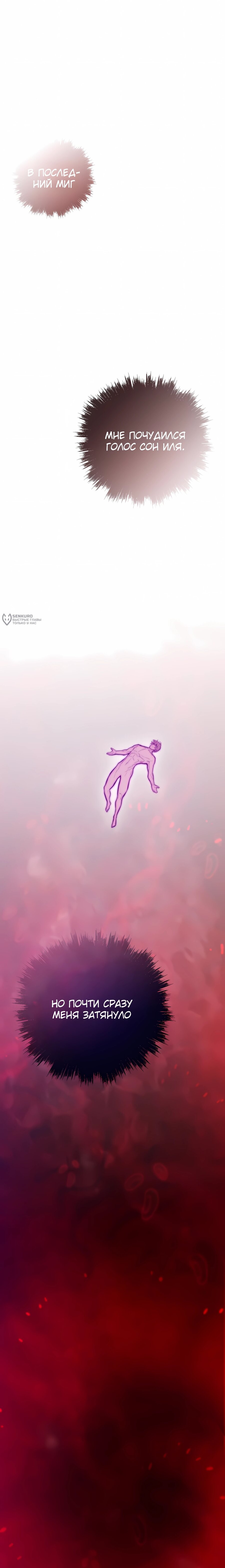 Манга Человек из прошлой жизни (Перезапуск) - Глава 121 Страница 7