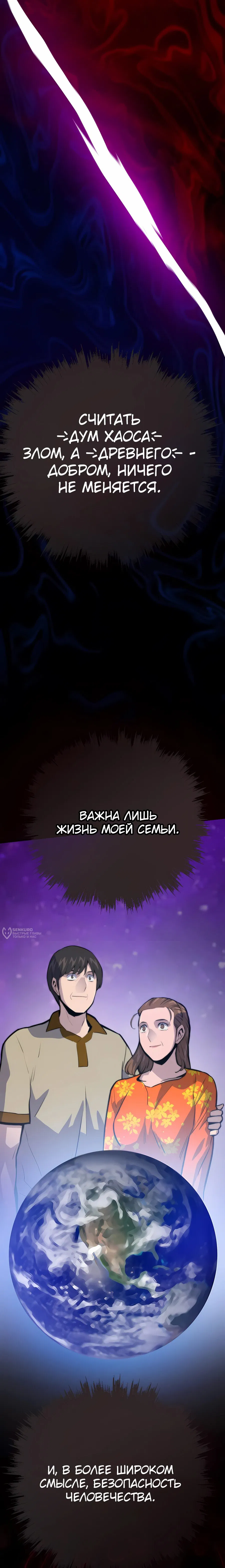 Манга Человек из прошлой жизни (Перезапуск) - Глава 121 Страница 18
