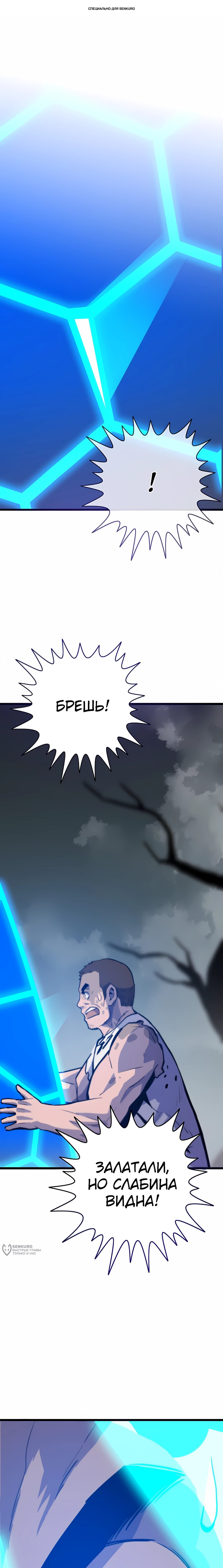 Манга Человек из прошлой жизни (Перезапуск) - Глава 121 Страница 1