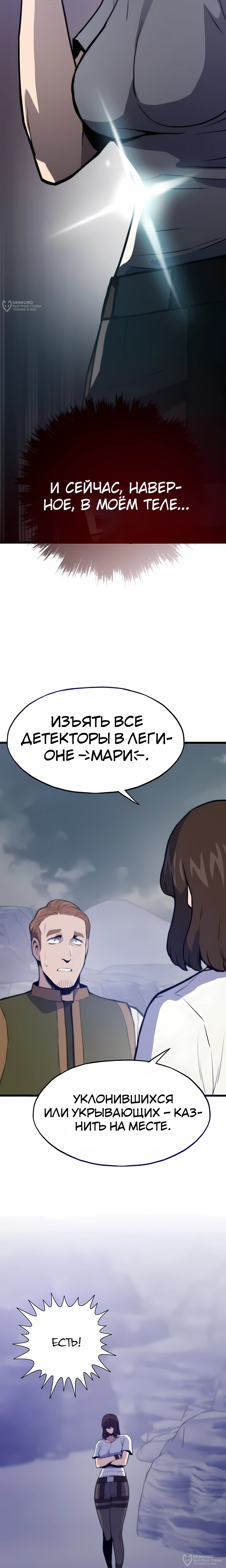 Манга Человек из прошлой жизни (Перезапуск) - Глава 121 Страница 32