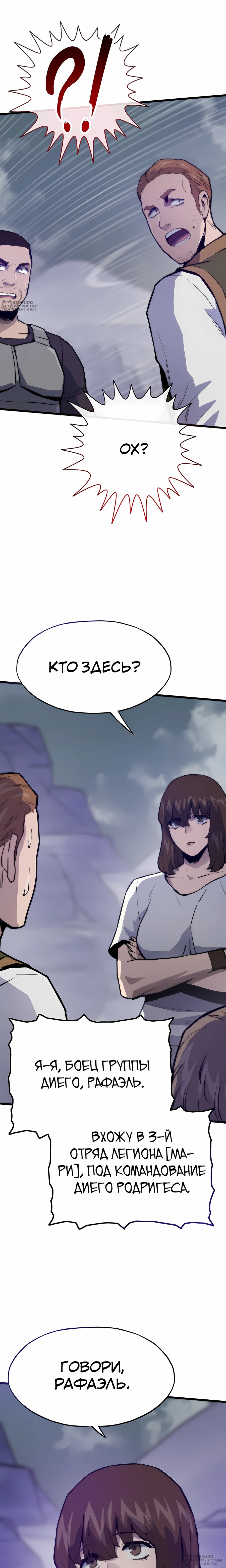 Манга Человек из прошлой жизни (Перезапуск) - Глава 121 Страница 28