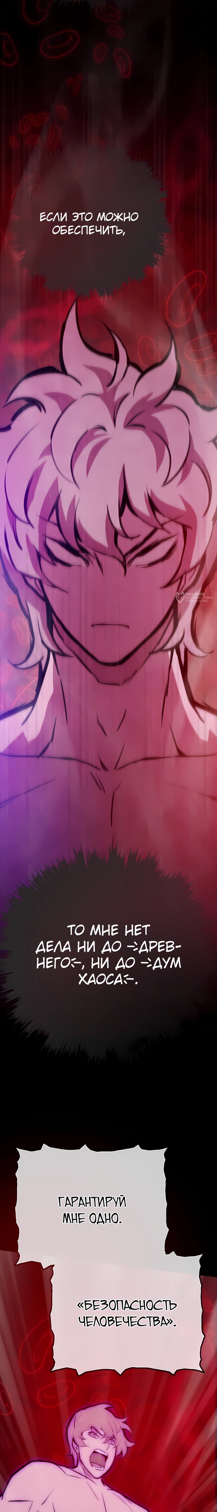 Манга Человек из прошлой жизни (Перезапуск) - Глава 121 Страница 19