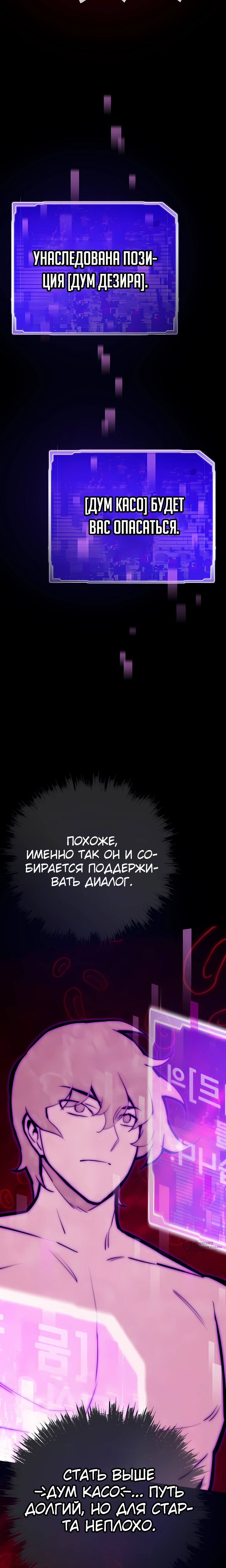 Манга Человек из прошлой жизни (Перезапуск) - Глава 121 Страница 21