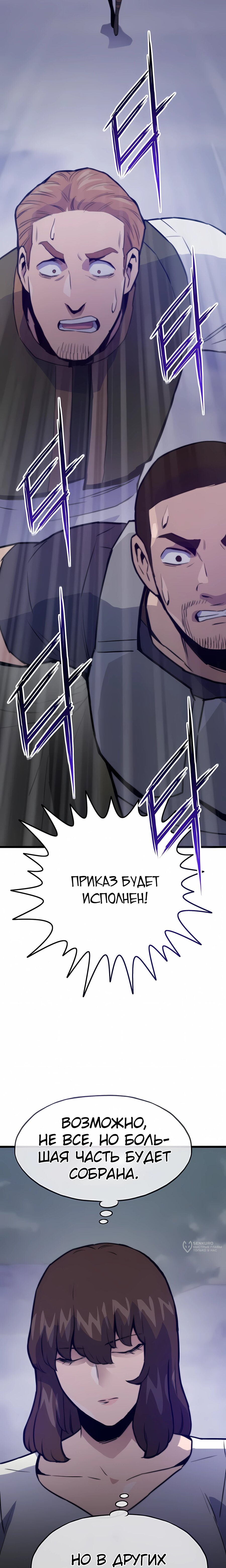 Манга Человек из прошлой жизни (Перезапуск) - Глава 121 Страница 33