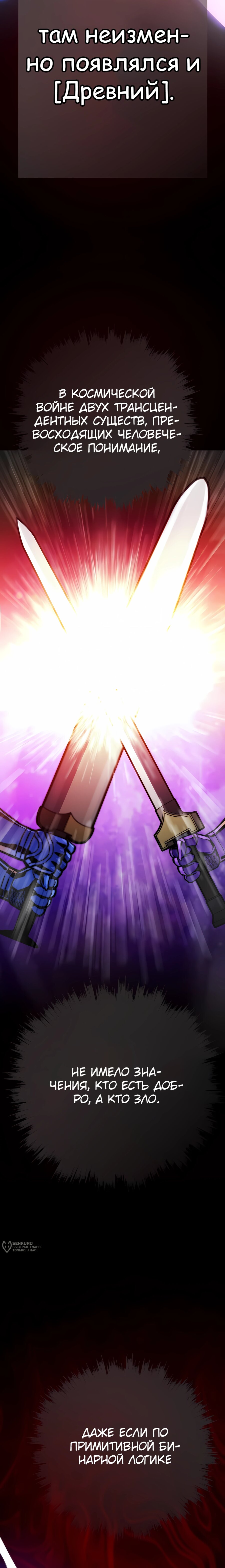 Манга Человек из прошлой жизни (Перезапуск) - Глава 121 Страница 17