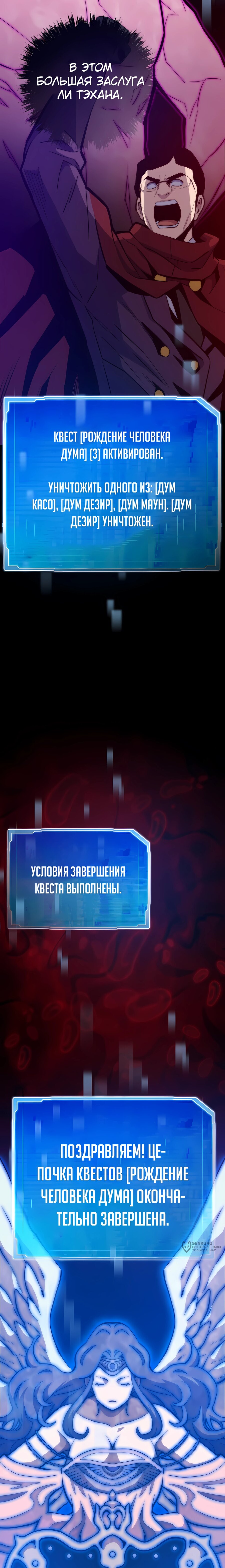 Манга Человек из прошлой жизни (Перезапуск) - Глава 121 Страница 9