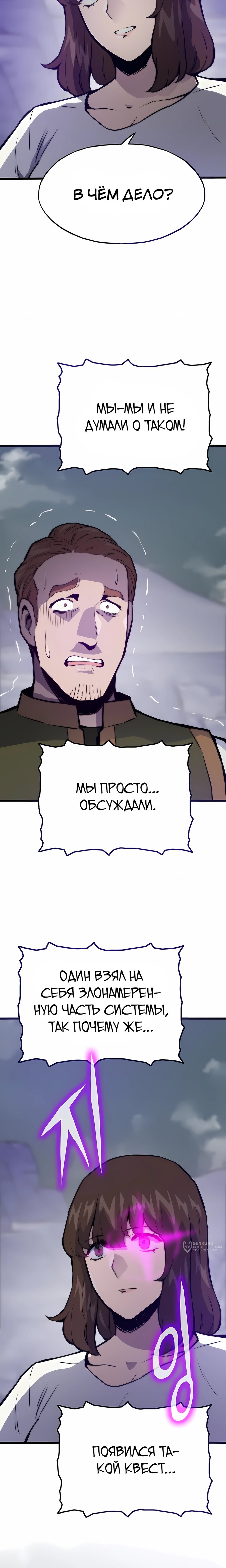 Манга Человек из прошлой жизни (Перезапуск) - Глава 121 Страница 29