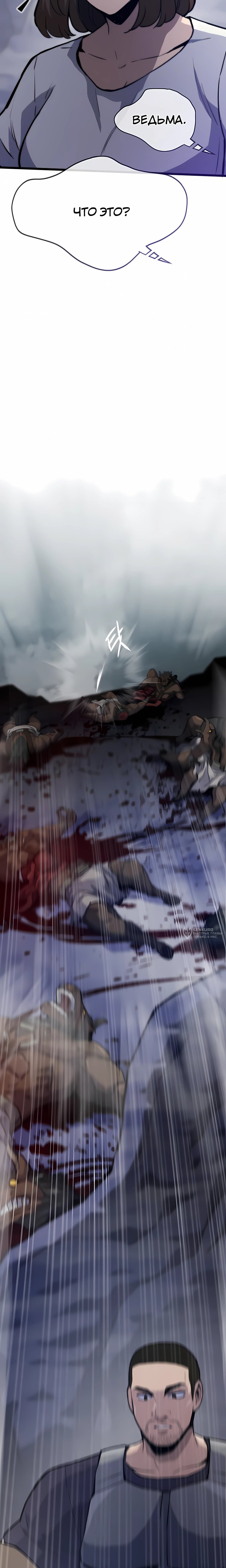 Манга Человек из прошлой жизни (Перезапуск) - Глава 121 Страница 26