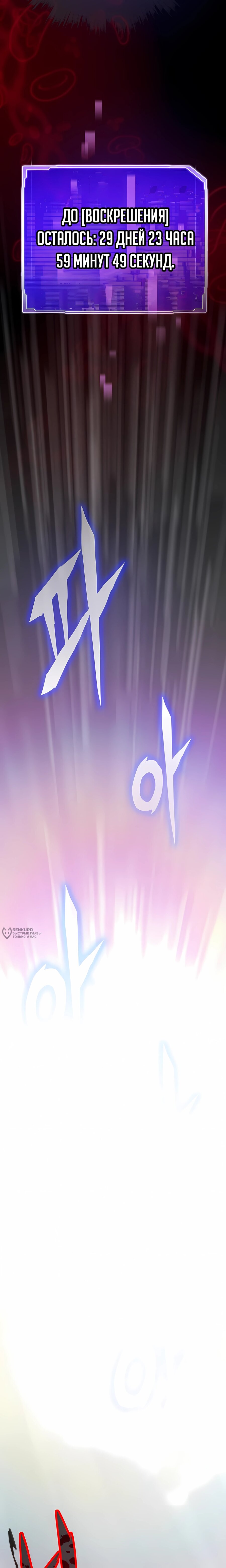 Манга Человек из прошлой жизни (Перезапуск) - Глава 121 Страница 22