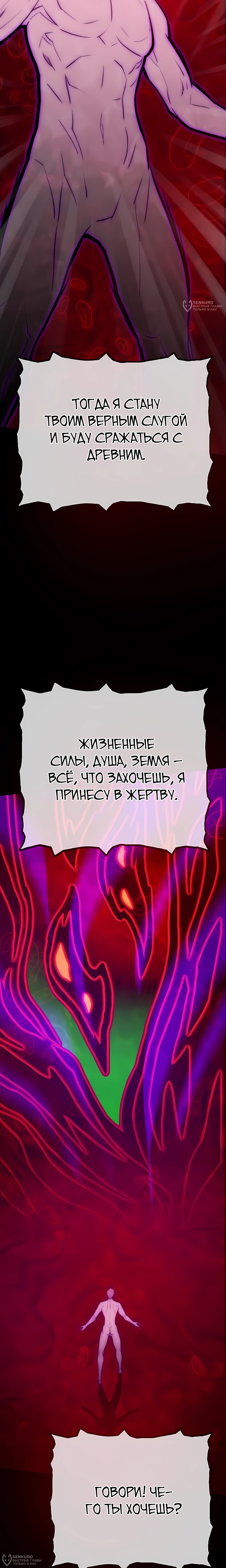 Манга Человек из прошлой жизни (Перезапуск) - Глава 121 Страница 20