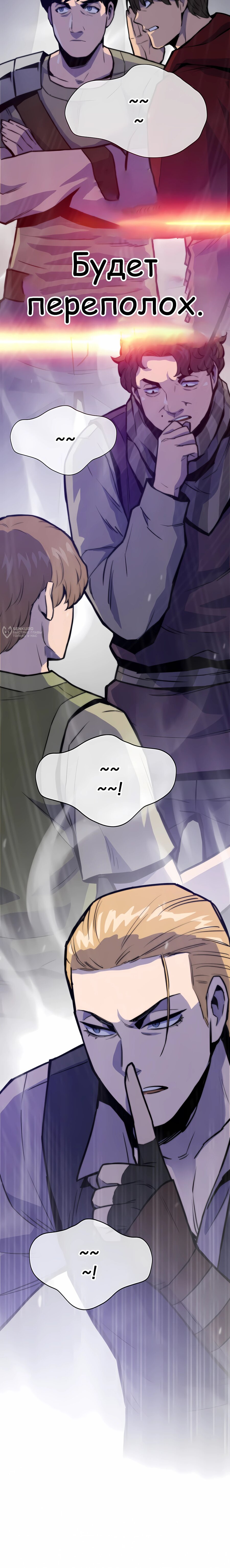 Манга Человек из прошлой жизни (Перезапуск) - Глава 121 Страница 35