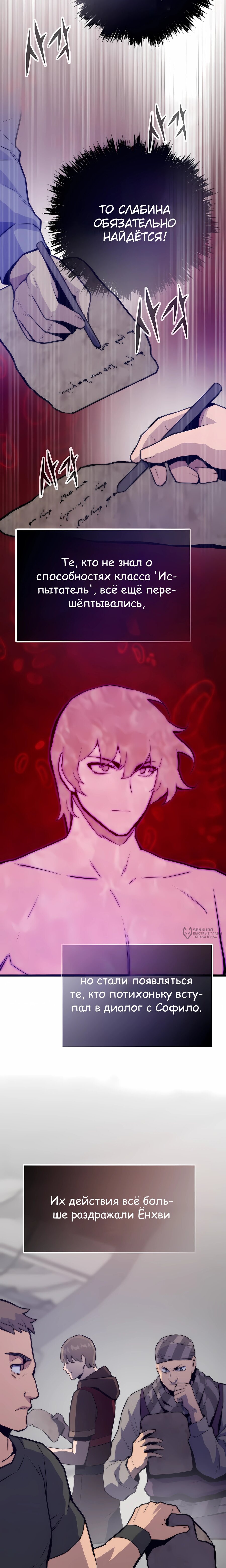 Манга Человек из прошлой жизни (Перезапуск) - Глава 122 Страница 10