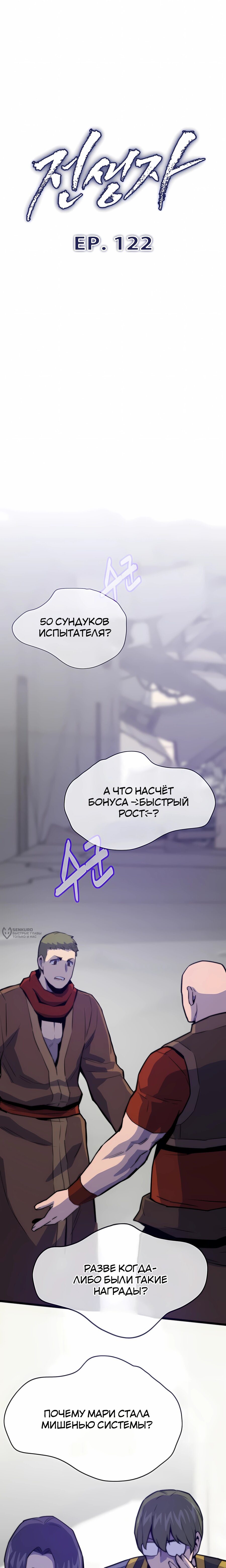 Манга Человек из прошлой жизни (Перезапуск) - Глава 122 Страница 6