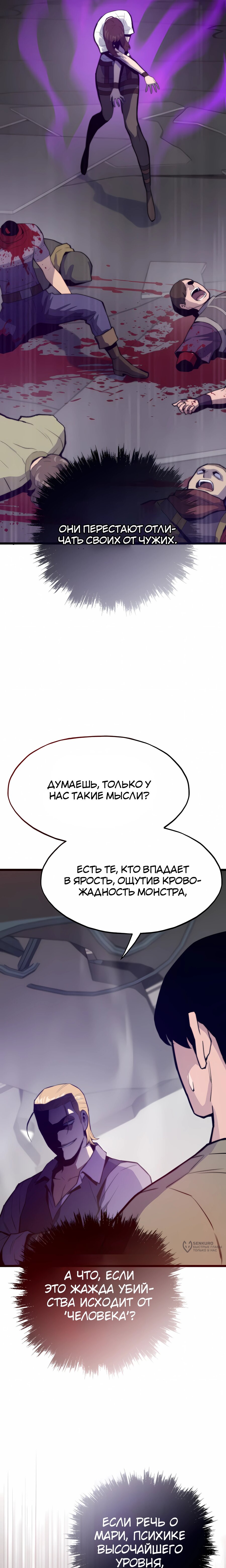 Манга Человек из прошлой жизни (Перезапуск) - Глава 122 Страница 9