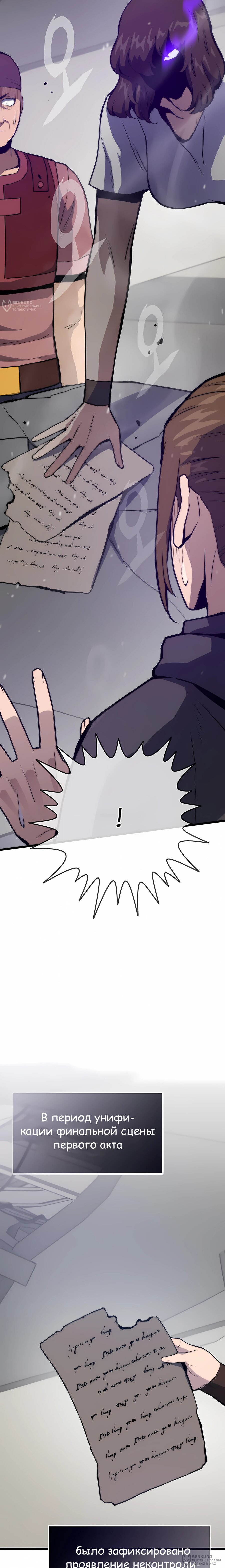 Манга Человек из прошлой жизни (Перезапуск) - Глава 122 Страница 20