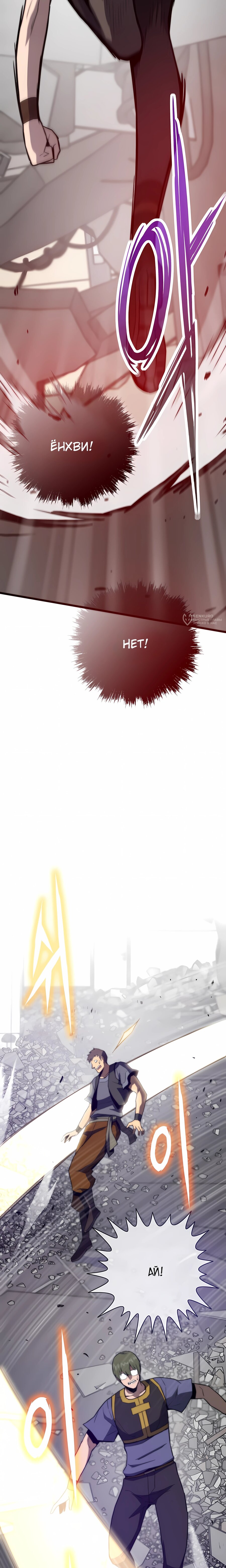 Манга Человек из прошлой жизни (Перезапуск) - Глава 122 Страница 15