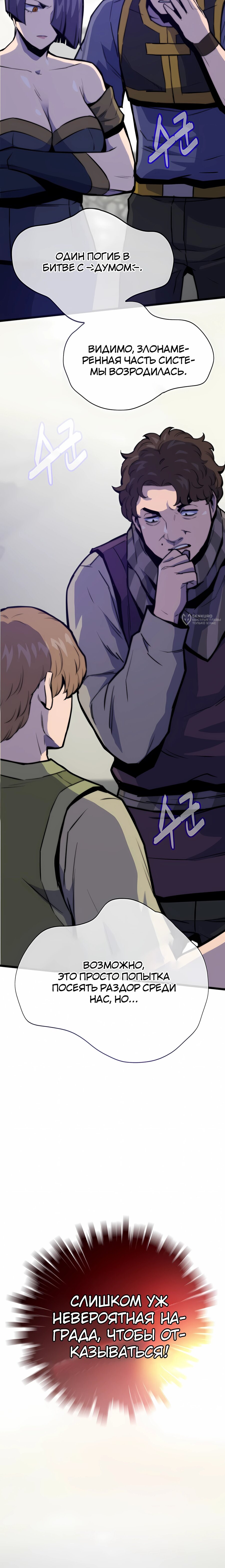 Манга Человек из прошлой жизни (Перезапуск) - Глава 122 Страница 7