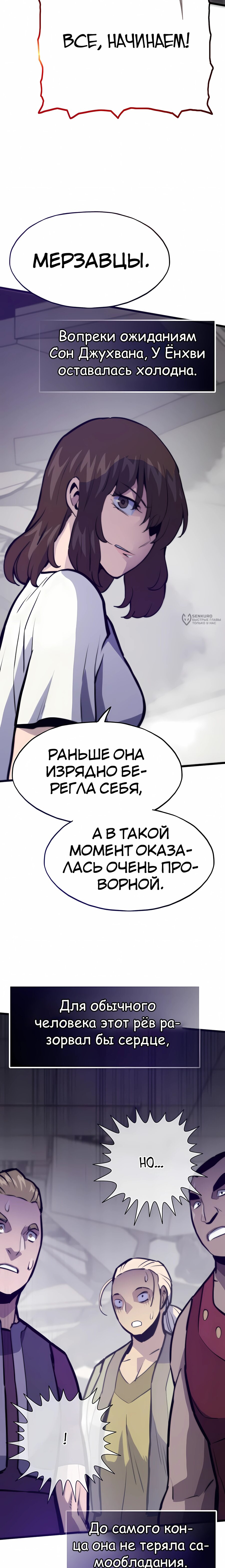 Манга Человек из прошлой жизни (Перезапуск) - Глава 122 Страница 27