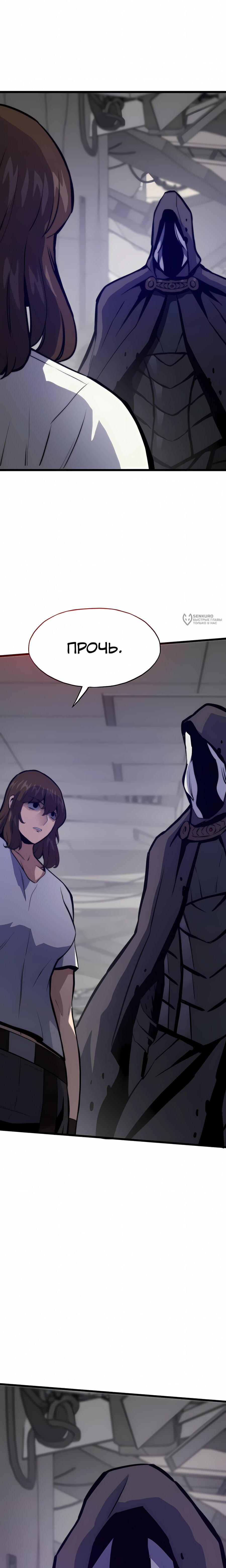 Манга Человек из прошлой жизни (Перезапуск) - Глава 122 Страница 31