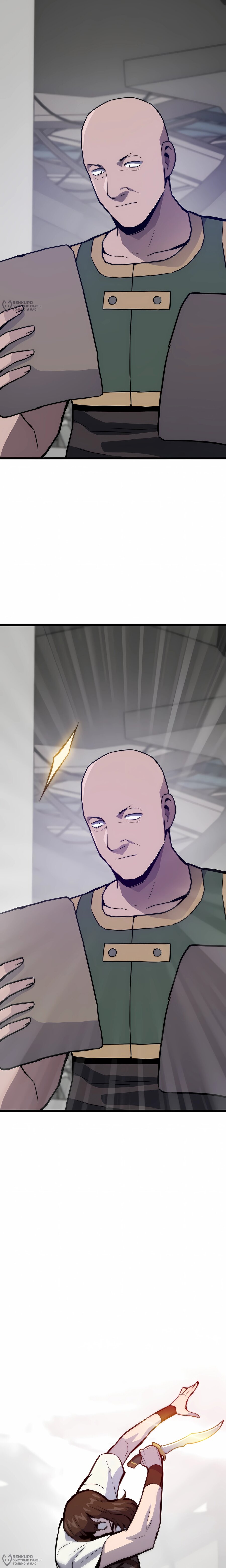 Манга Человек из прошлой жизни (Перезапуск) - Глава 122 Страница 24