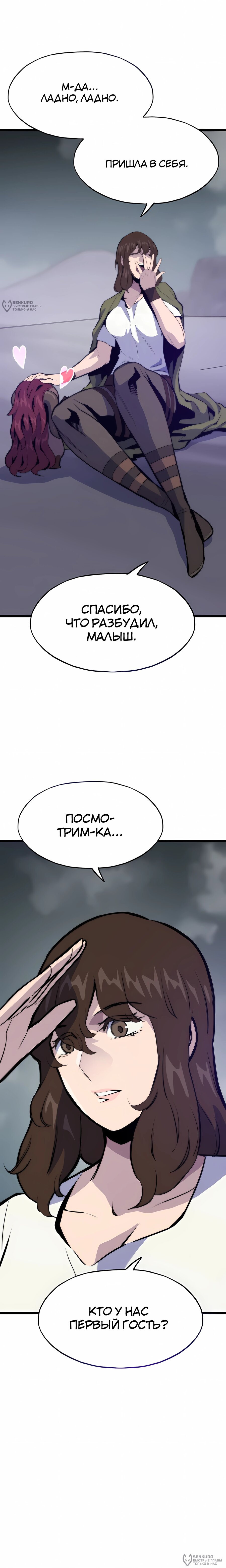 Манга Человек из прошлой жизни (Перезапуск) - Глава 122 Страница 36