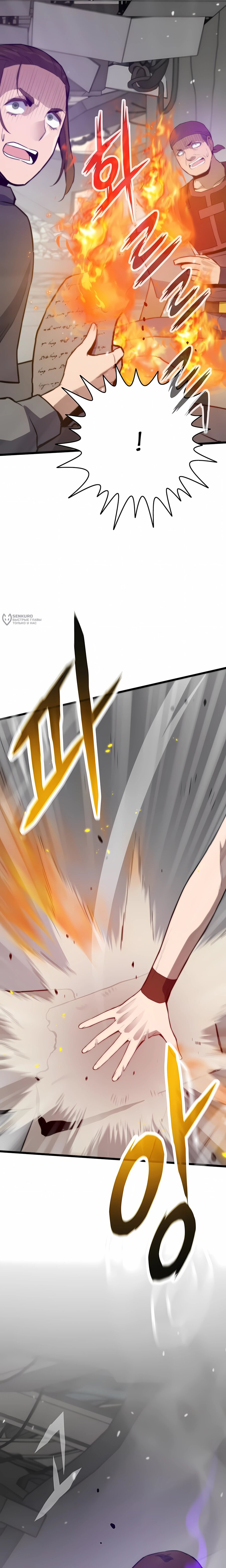 Манга Человек из прошлой жизни (Перезапуск) - Глава 122 Страница 19