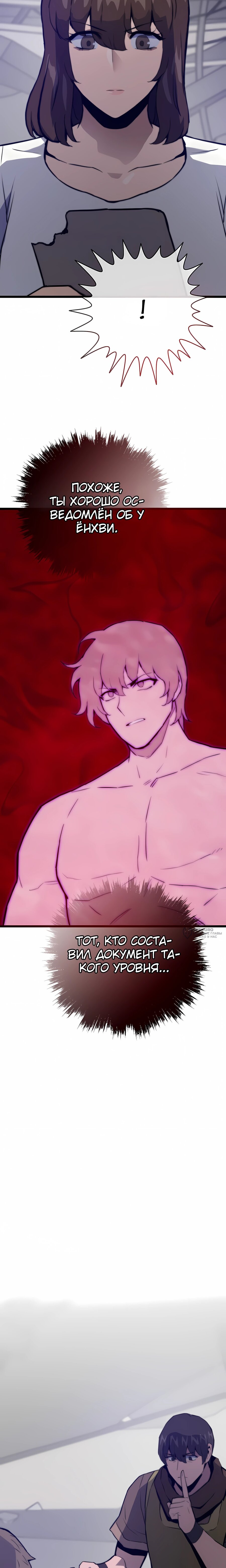 Манга Человек из прошлой жизни (Перезапуск) - Глава 122 Страница 22