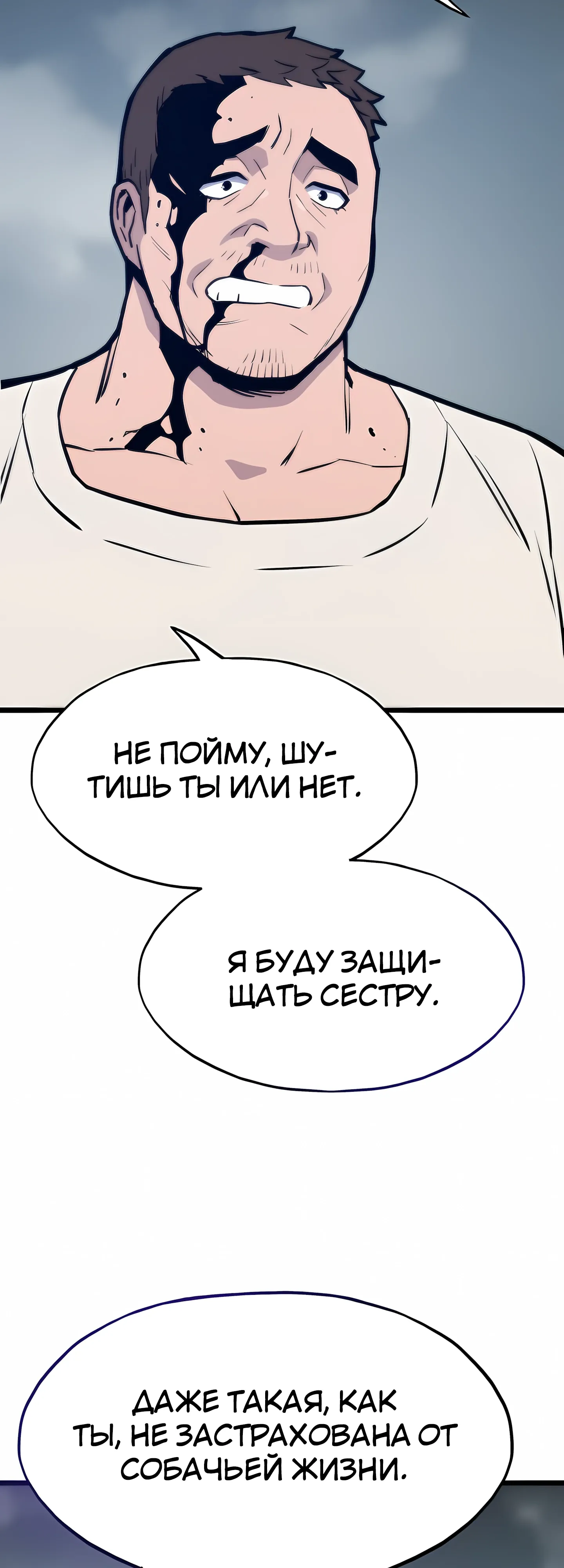 Манга Человек из прошлой жизни (Перезапуск) - Глава 123 Страница 29