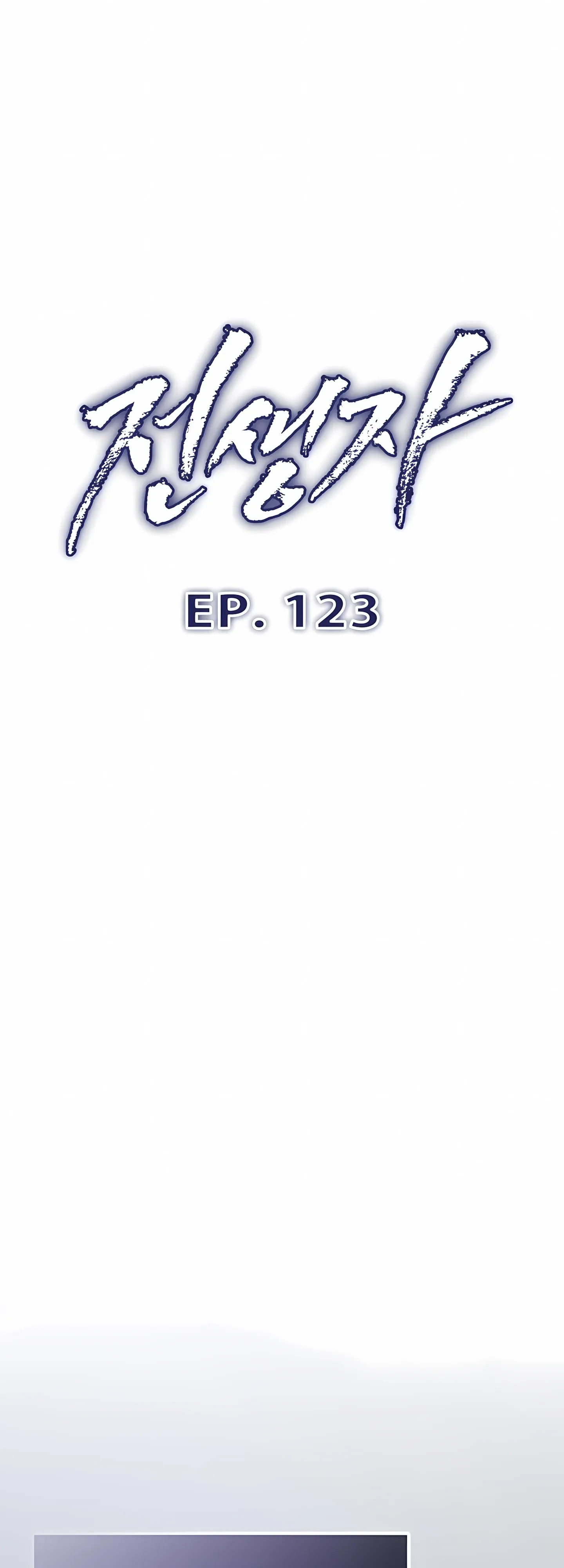 Манга Человек из прошлой жизни (Перезапуск) - Глава 123 Страница 10