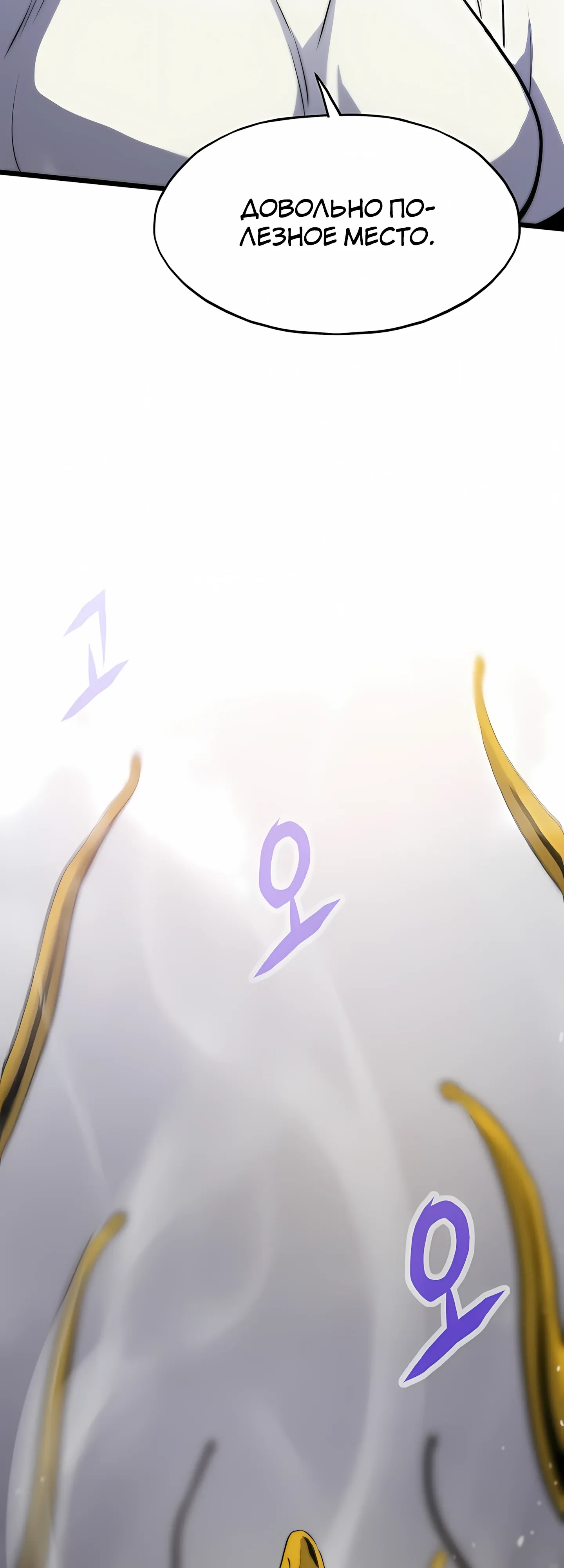 Манга Человек из прошлой жизни (Перезапуск) - Глава 123 Страница 74