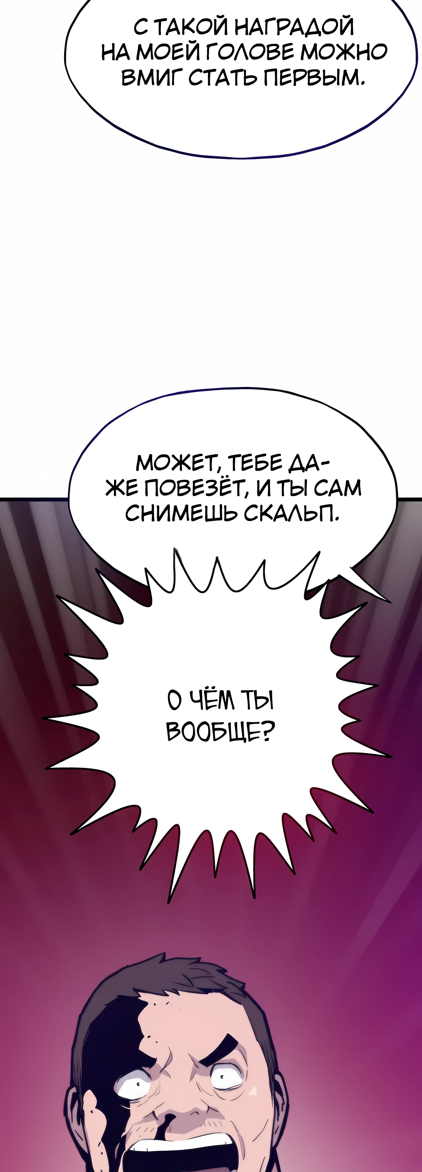 Манга Человек из прошлой жизни (Перезапуск) - Глава 123 Страница 20