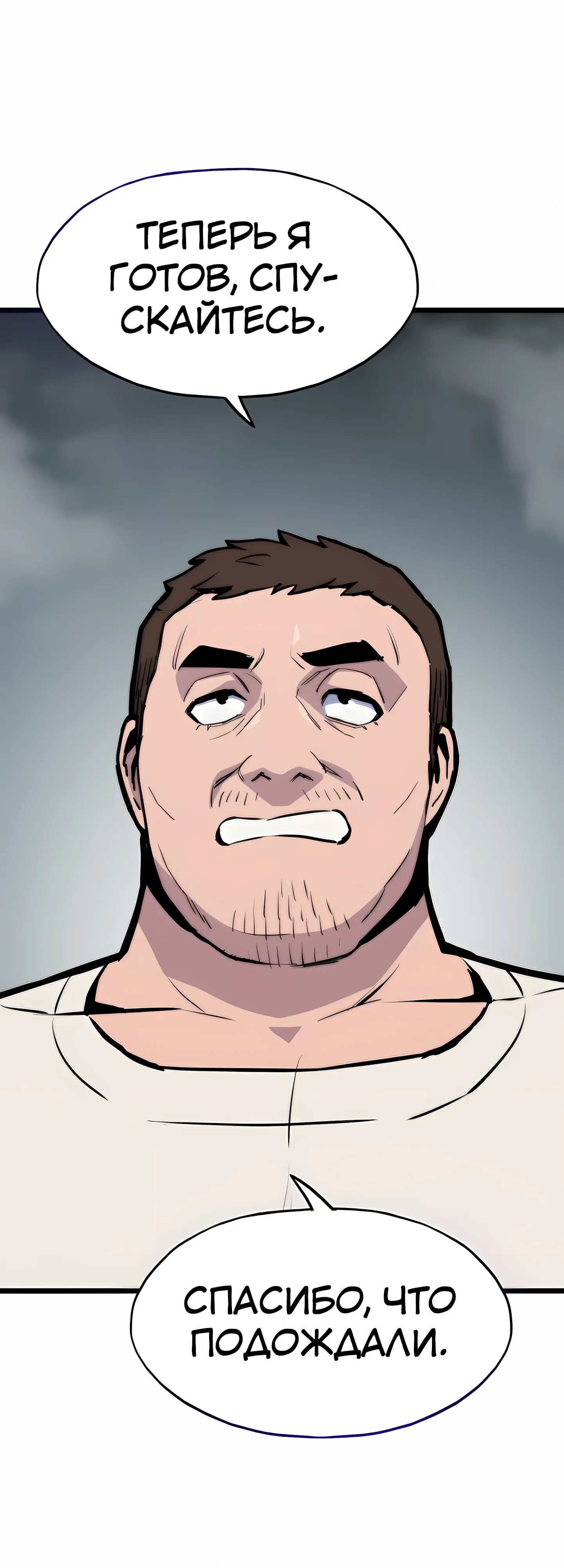 Манга Человек из прошлой жизни (Перезапуск) - Глава 123 Страница 43