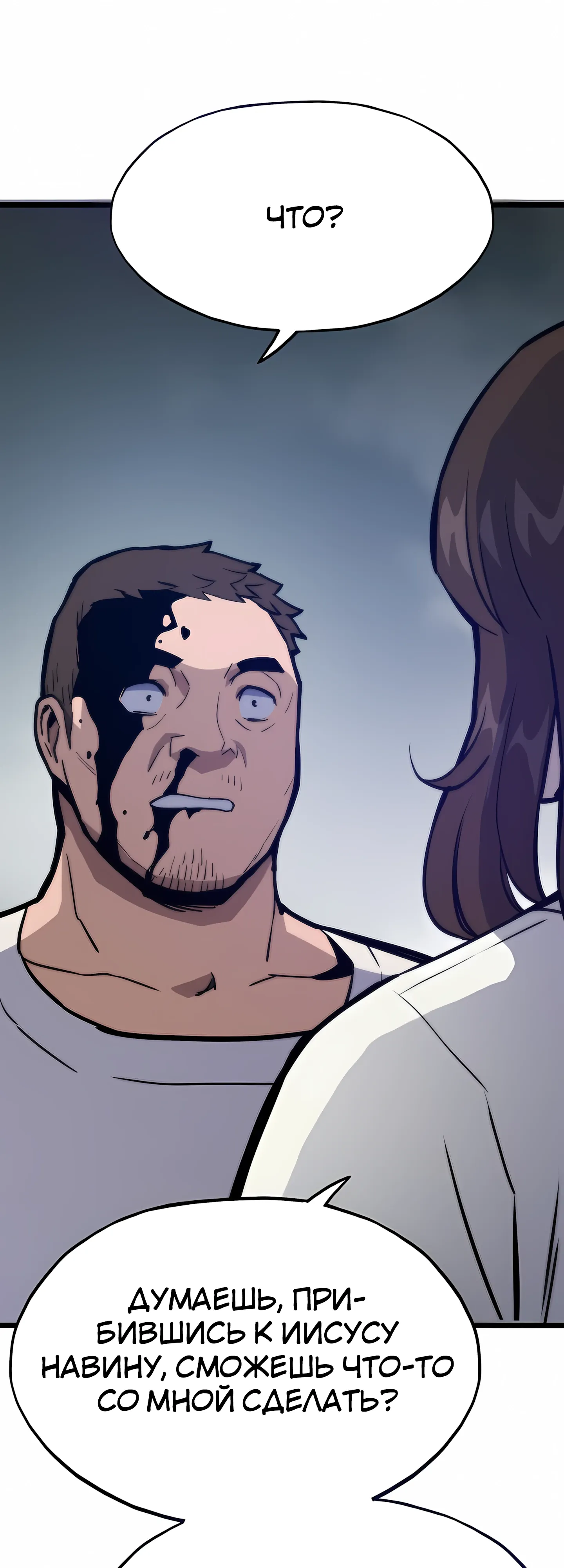 Манга Человек из прошлой жизни (Перезапуск) - Глава 123 Страница 19