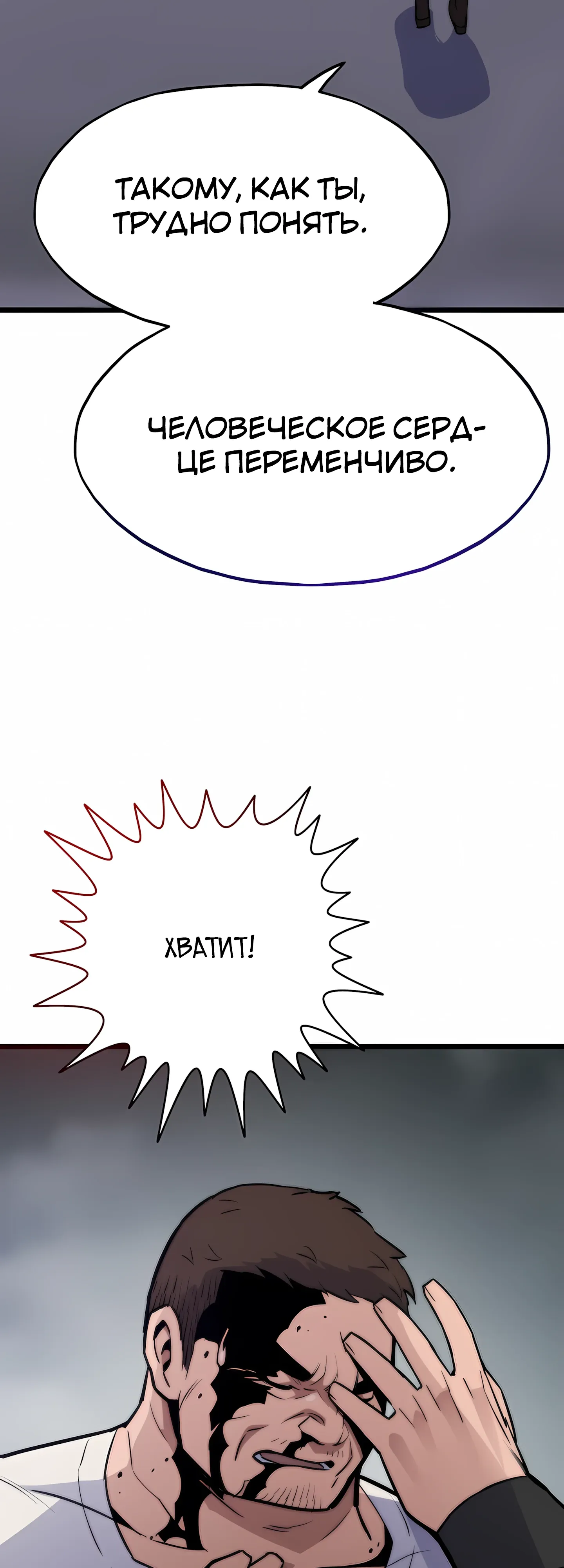 Манга Человек из прошлой жизни (Перезапуск) - Глава 123 Страница 24