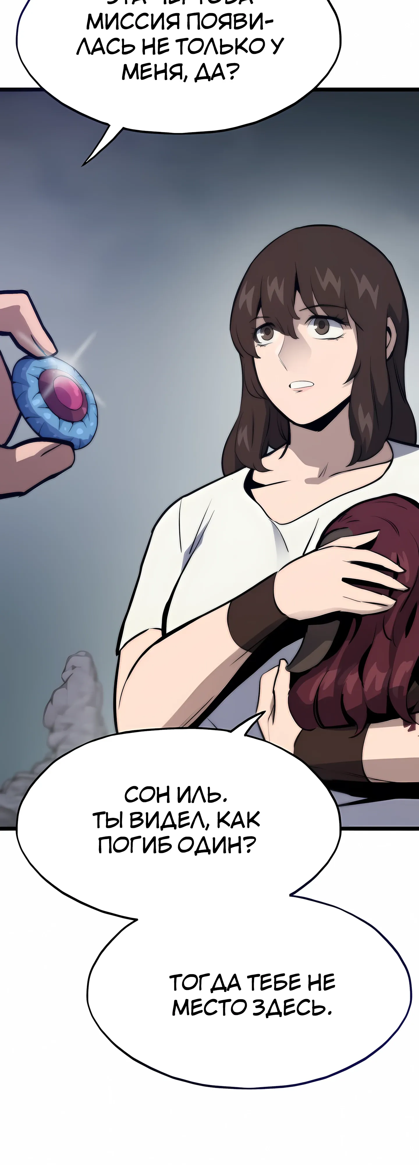 Манга Человек из прошлой жизни (Перезапуск) - Глава 123 Страница 18