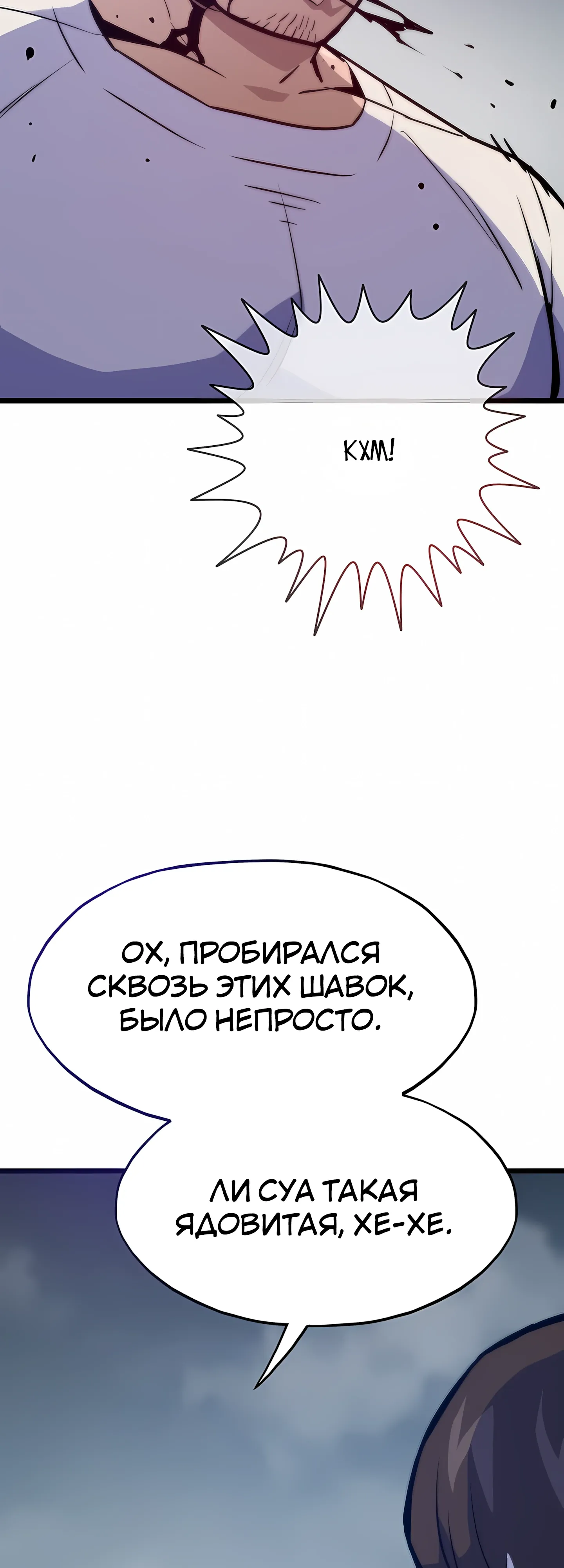 Манга Человек из прошлой жизни (Перезапуск) - Глава 123 Страница 36