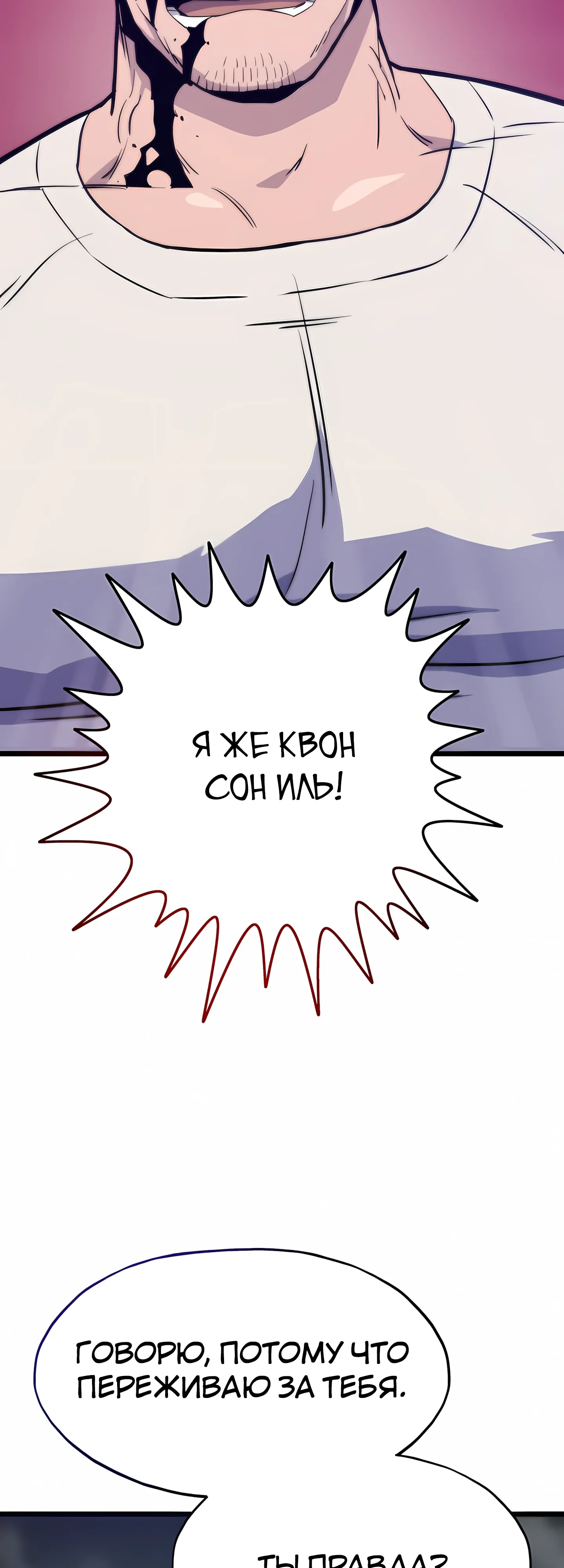 Манга Человек из прошлой жизни (Перезапуск) - Глава 123 Страница 21