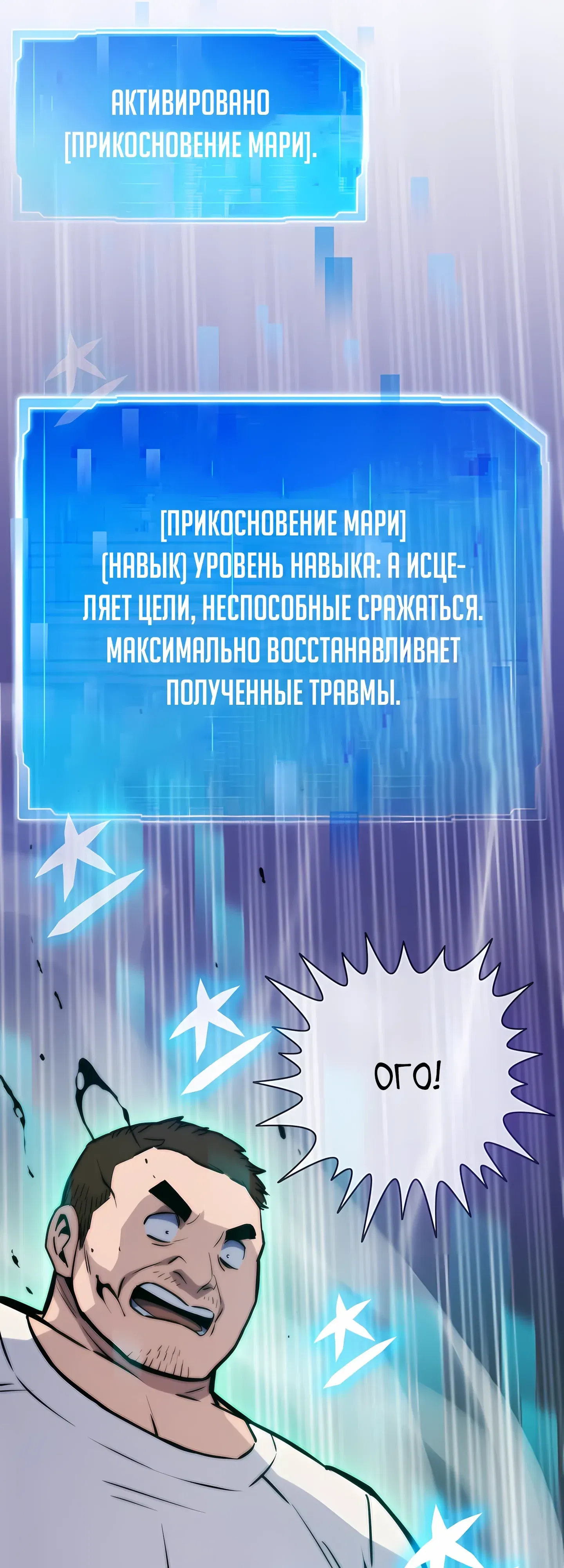 Манга Человек из прошлой жизни (Перезапуск) - Глава 123 Страница 38