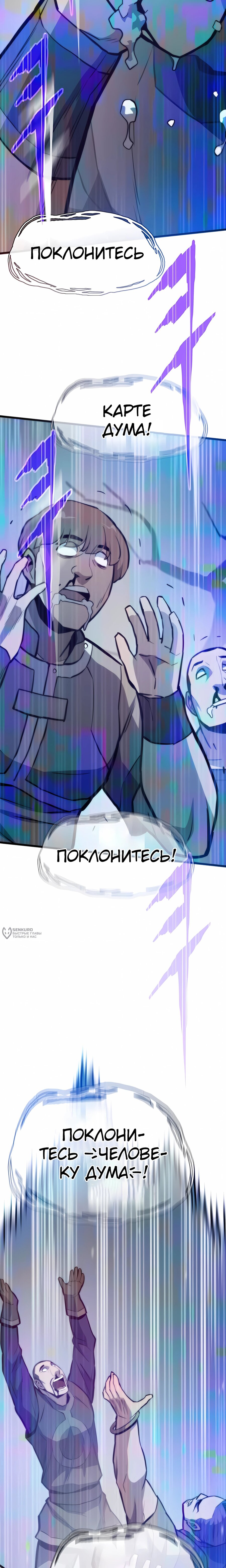 Манга Человек из прошлой жизни (Перезапуск) - Глава 124 Страница 26