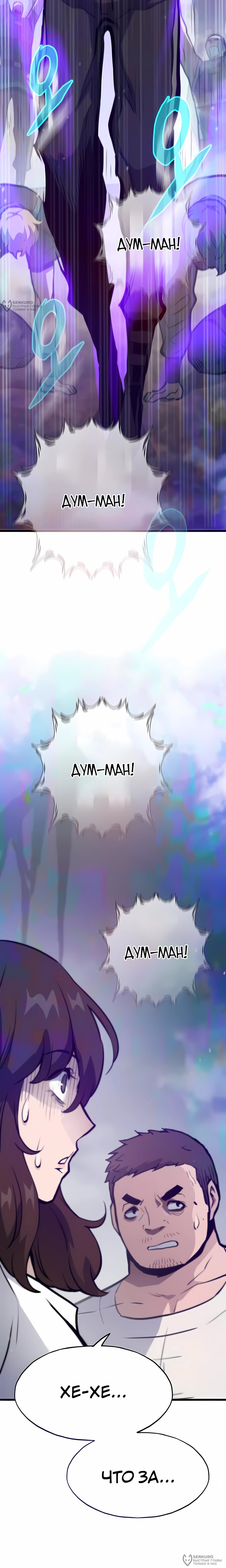 Манга Человек из прошлой жизни (Перезапуск) - Глава 124 Страница 28