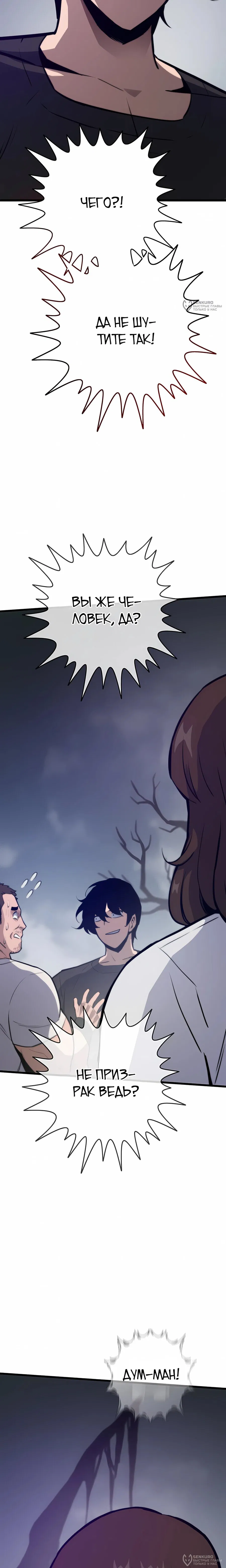 Манга Человек из прошлой жизни (Перезапуск) - Глава 124 Страница 32