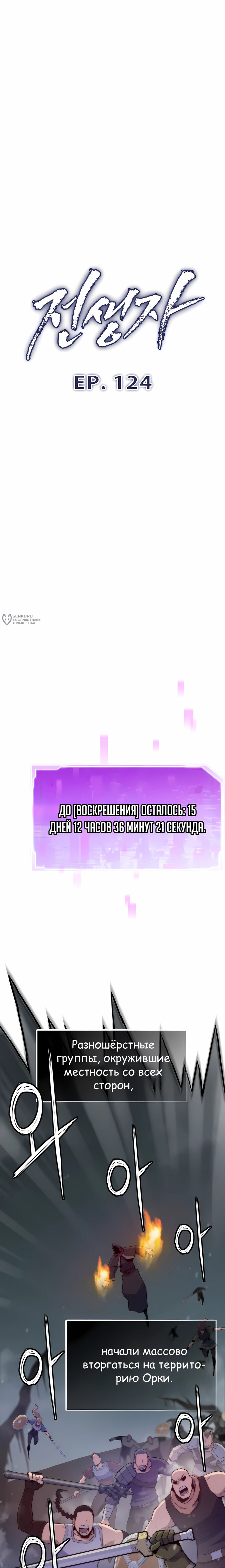 Манга Человек из прошлой жизни (Перезапуск) - Глава 124 Страница 7