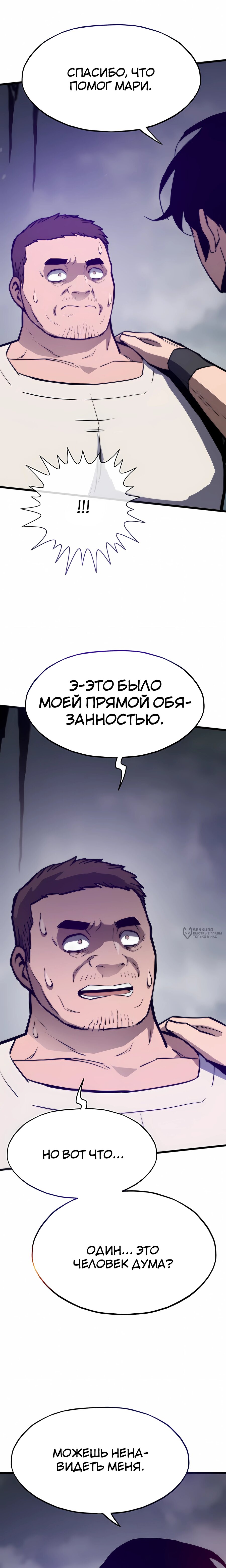 Манга Человек из прошлой жизни (Перезапуск) - Глава 124 Страница 30