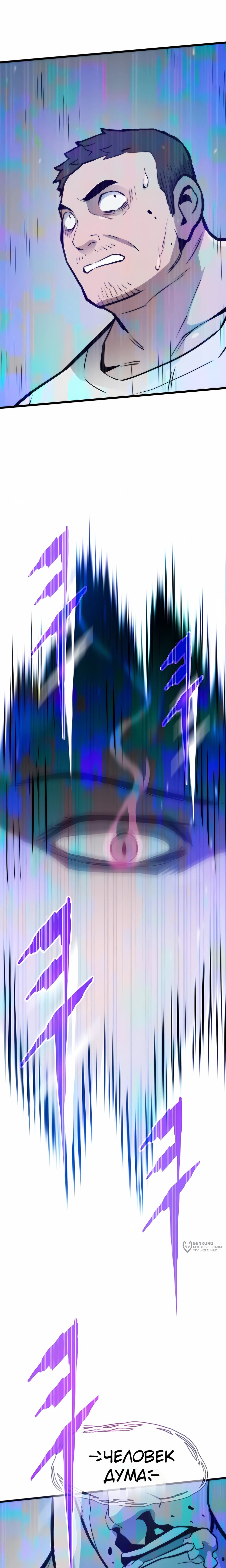 Манга Человек из прошлой жизни (Перезапуск) - Глава 124 Страница 25