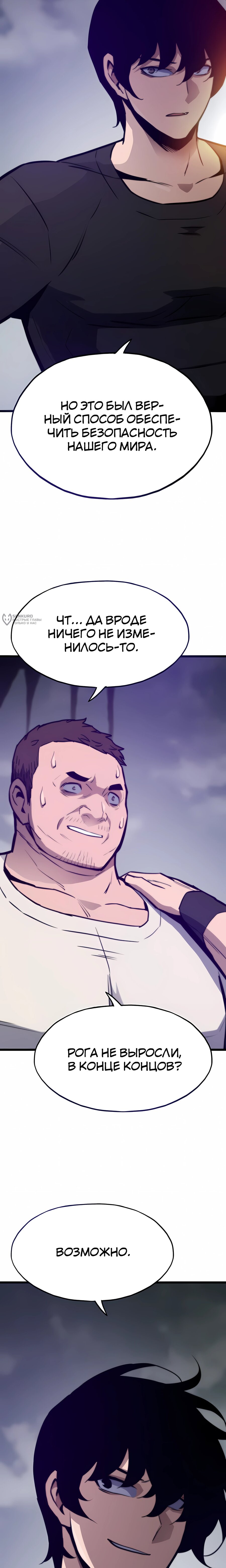 Манга Человек из прошлой жизни (Перезапуск) - Глава 124 Страница 31