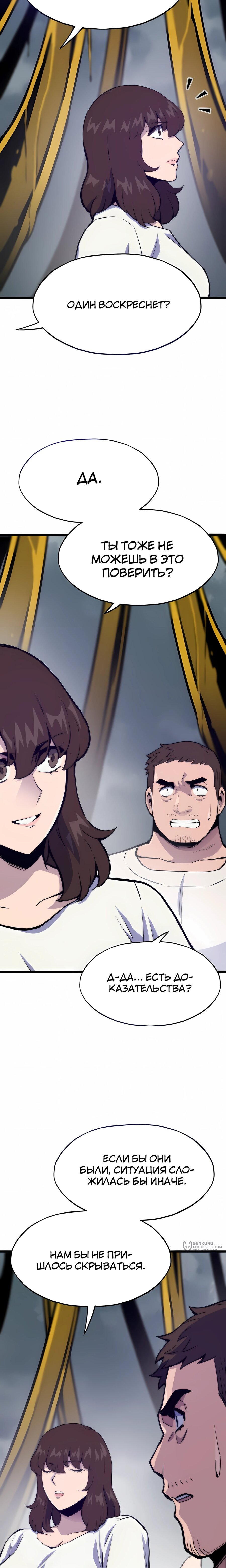 Манга Человек из прошлой жизни (Перезапуск) - Глава 124 Страница 5